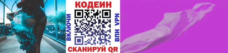 Кодеин Purple Drank  где купить наркоту  Новая Ляля 