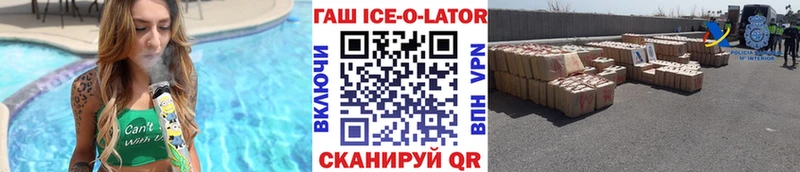 ГАШИШ Ice-O-Lator Новая Ляля